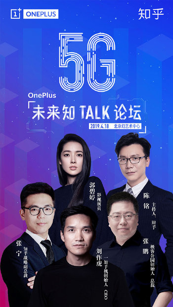 oneplus_5g_talk_china_april_18