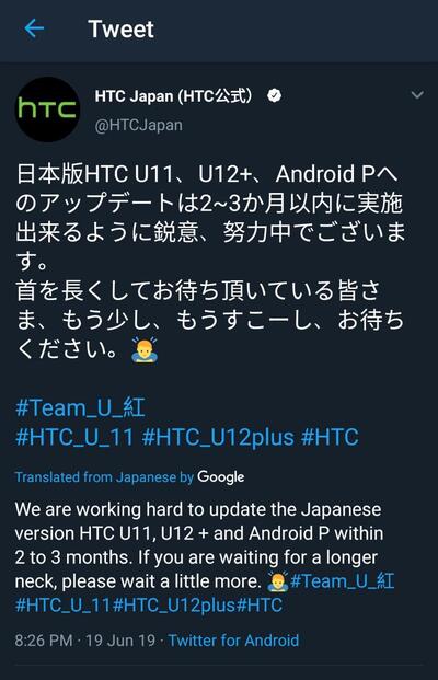 htc_japan_u11_u12+_pie_update_delay