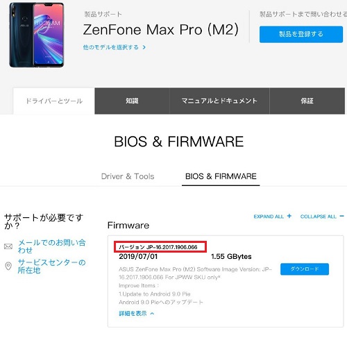 Zenfone-Max-Pro-M2-update-June-Japanese
