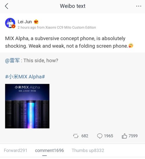 mi_mix_alpha_poster_lei_jun_weibo