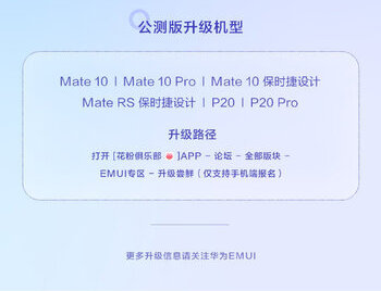 huawei_mate_10_series_emui_10_public_beta_weibo
