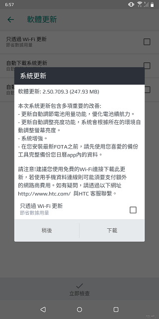 HTC-U12-update