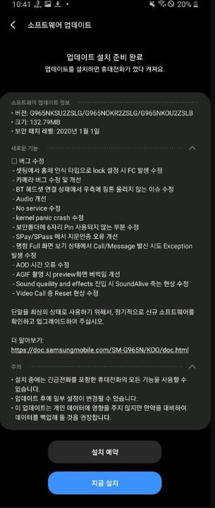 update prompt galaxy s9 korea