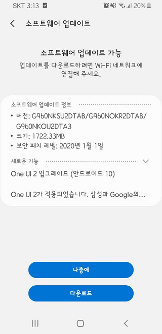 Android 10 OTA for Galaxy S9 in Korea