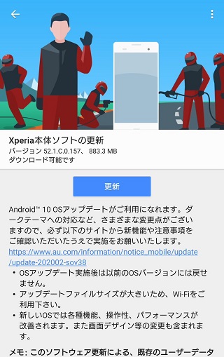 Xperia-XZ2-Premium-au-SOV38-Android-10