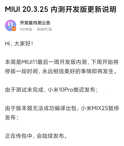MIUI-11-beta-20.3.25-update