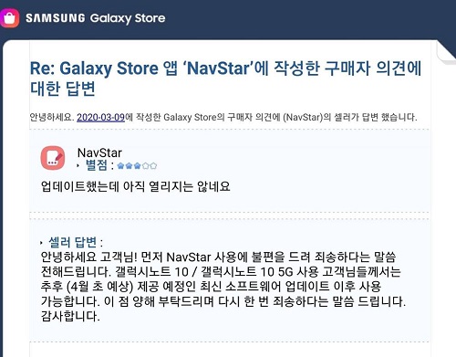 Samsung-NavStar-fix-for-Galaxy-Note-10-April