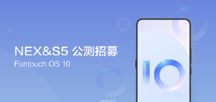 [Rolling out] Vivo S5 & Vivo NEX series Funtouch OS 10 (Android 10) update beta recruitment begins