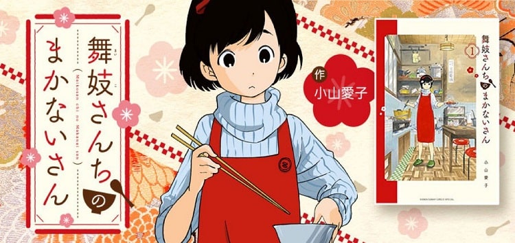 Aiko Koyama's Maiko-san Chi no Makanai-san gets anime adaptation