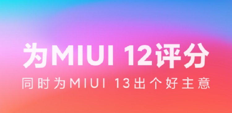 [Updated] Smartphone world is talking about Xiaomi MIUI 12 update & MIUI 13 development survey surfaces