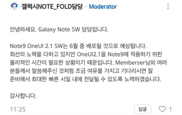 galaxy note 9 one ui 2.1 korean
