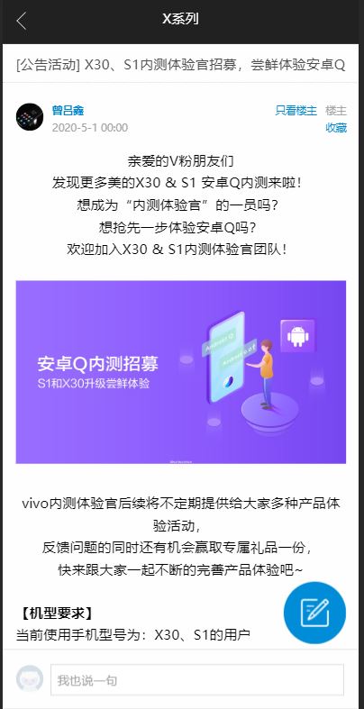 vivo x30 and s1 beta recruitment china