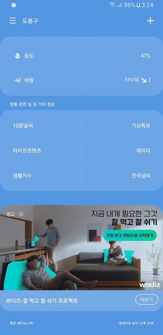 Samsung-Weather-app-ads-in-One-UI-2.5