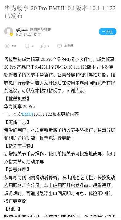 huawei enjoy 20 pro emui 10.1 update china