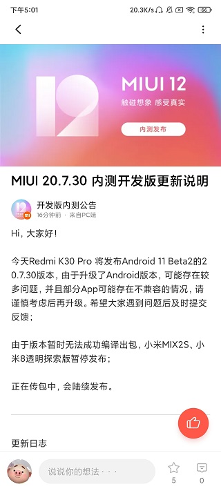 Redmi-K30-Pro-Android-11-beta-2-update