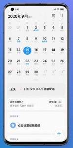 MIUI12_calendar_app_update1