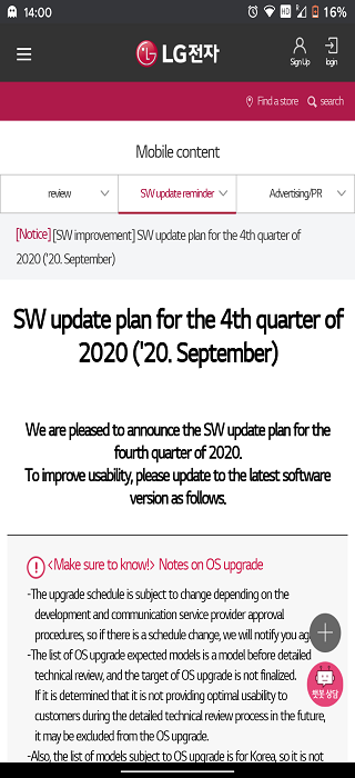 LG-SW-Update-Plan-New