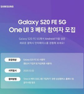 android 11 s20 fe 5g