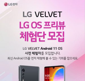 LG-Velvet-Android-11-beta