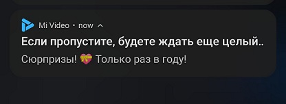 Mi-Video-notification-in-Russian