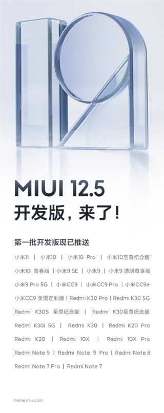 miui-12.5-update-list