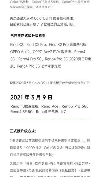 march 9 2021 oppo stable release china