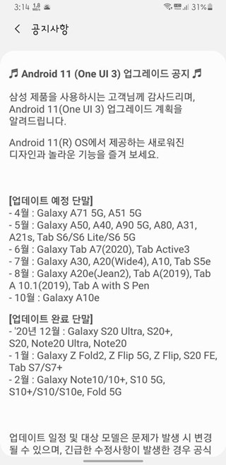 samsung-android-11-korea