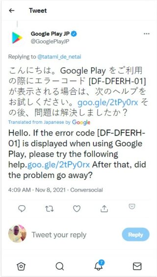 google play jp ack DF-DFERH-01