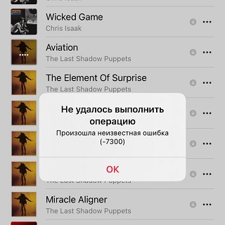 apple music offline issues