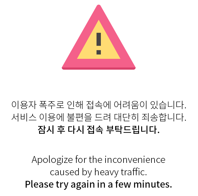 Global Interpark down, crashing or not working? You're not alone