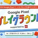 Google & LEGO Japan hosting 'Google Pixel Playground' Futakotamagawa event featuring the Pixel 8 duo