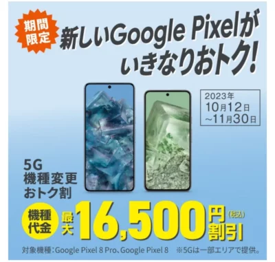 Pixel-8-discount-in-japan